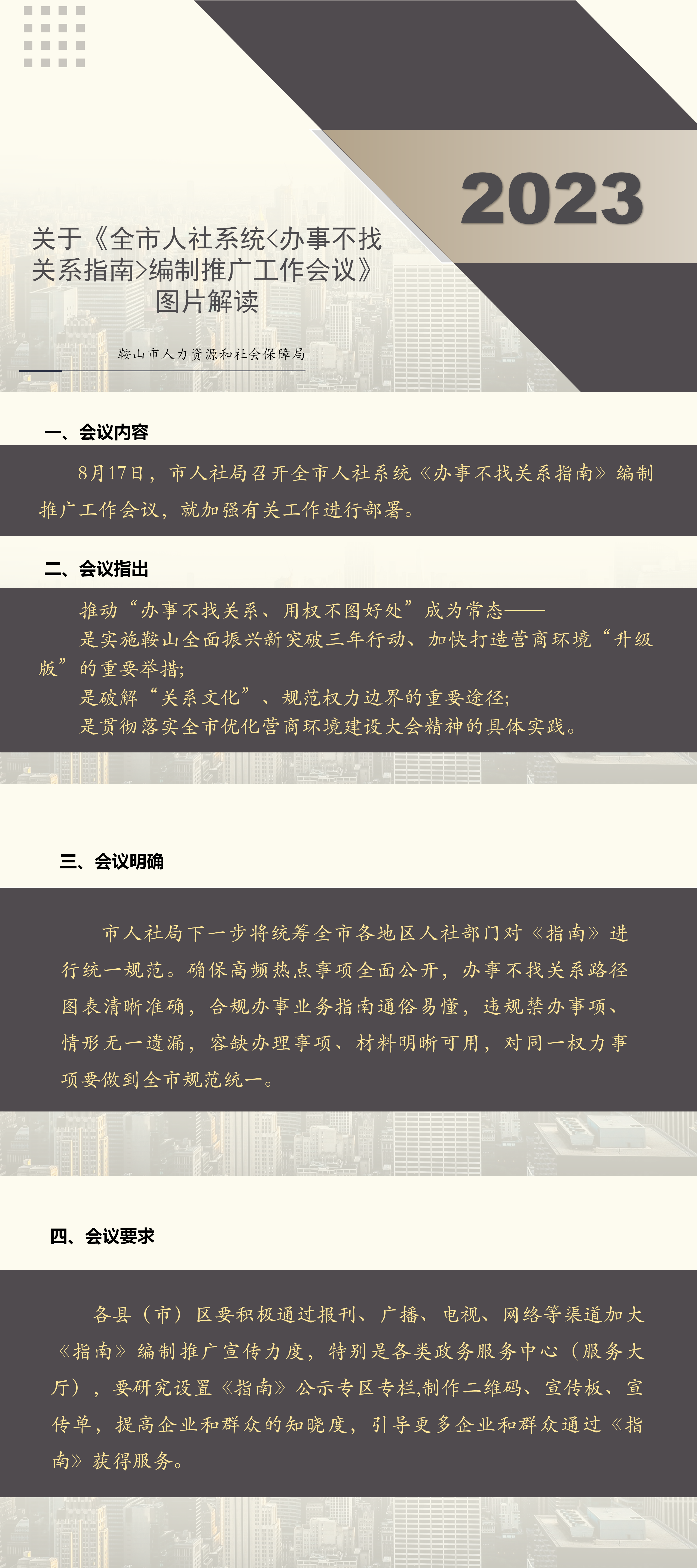会议解读_01.png